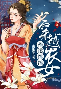 A Peasant Girl's Good Fortune Through Time