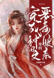 Dressed as the Vicious Mother in the Farming Novel