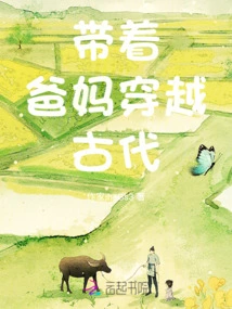 Traveling Through Ancient Times with My Parents