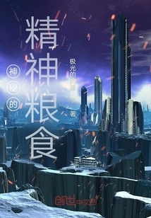 Mysterious Spiritual Food