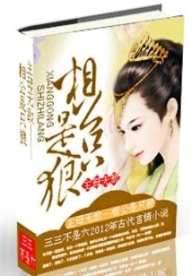 The Mistress is Invincible: My Husband is a Wolf