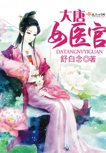 Female Medical Officer of Tang Dynasty