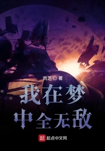 I'm Invincible in My Dreams