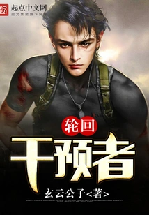 Reincarnation Interventionist