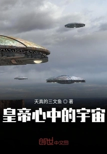 The Universe in the Emperor's Heart