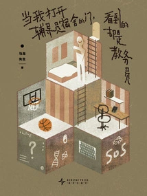 When I Opened the Door to the Counselor's Dormitory, What I Saw Was the Academic Staff