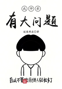 My Junior Brother Has a Big Problem