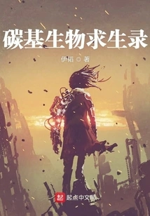 Carbon-based Biological Survival Record