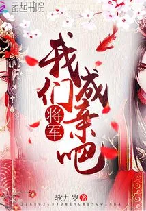 General, Let's Get Married