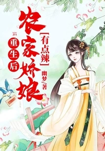 After Rebirth: the Farm Girl is a Bit Spicy