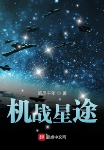 Machine War Star Journey