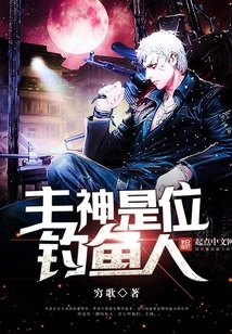 The Main God is a Fisherman