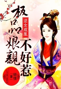 The Rebellious Girl Becomes a Phoenix: the Best Mother is Not Easy to Mess With