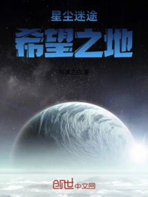 Stardust Lost: a Promised Land