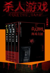 Killing Game (four Volumes in Total)