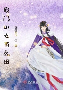 A Peasant Girl Has Some Land