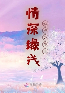 Love is Deep and Fate is Shallow, Good Times Are Like Dreams 1