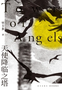 Tower of Angels Advent