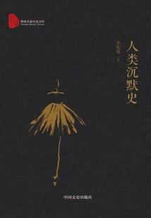 History of Human Silence