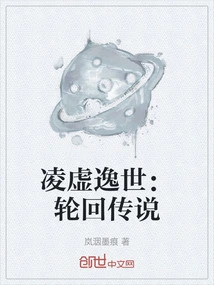 Lingxu Escapes: the Legend of Reincarnation