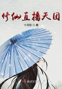 Xiuxian Live Broadcast Group