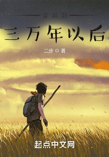 Travel to 30,000 Years Later