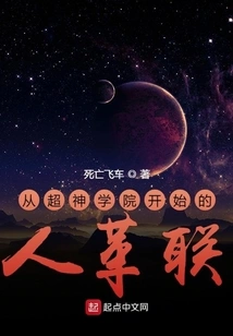 The Human Revolutionary Alliance Started from the Super Seminary