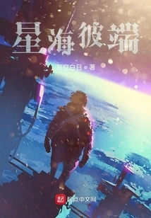 Beyond the Starry Sea