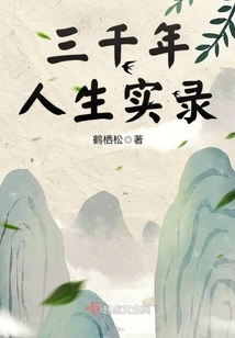 Three Thousand Years of Life Record