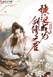 After Being Forced to Become a Swordsman