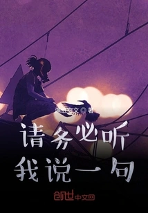 Please Listen to What I Have to Say