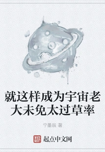 It Would Be Too Hasty to Become the Boss of the Universe Like This