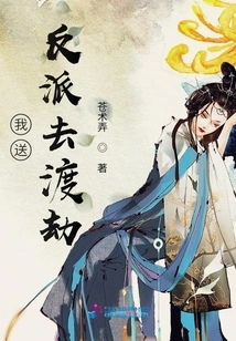 I Send the Villain to Escape the Tribulation