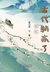 I Won in Ancient Times