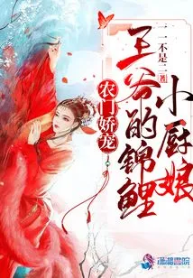 Nongmen's Pampering, Prince's Little Koi Cook