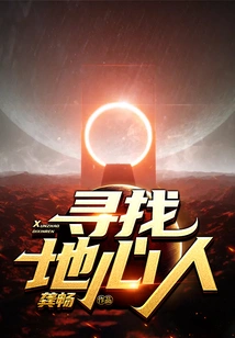 Looking for People from the Center of the Earth