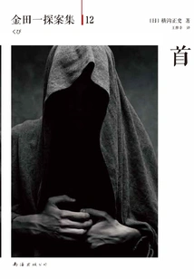 Kindaichi Detective Episode 12: First