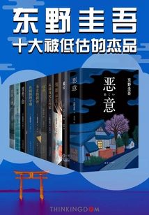 Keigo Higashino's Top 10 Underrated Masterpieces