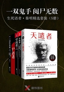 The Whisperer of Life and Death·qin Ming Selected Set (5 Volumes in Total)