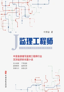 Supervision Engineer