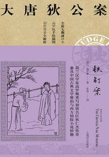 The Iron Nail Case (the Case of Di Gong in the Tang Dynasty)