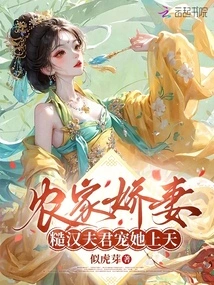 A Sweet Farmer's Wife, a Rough Man's Husband Dotes on Her to the Heavens