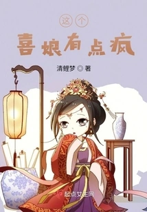 This Xi Niang is a Little Crazy