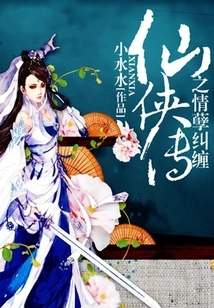 The Entanglement of Love and Evil in the Legend of Xianxia