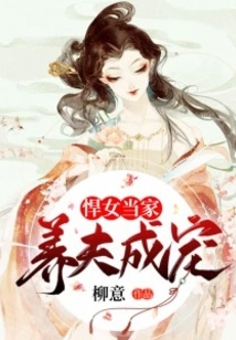 A Fierce Female Leader: Raising a Husband and Becoming a Favorite