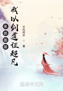 The System Ran Away, I Proved Extraordinary with Swordsmanship