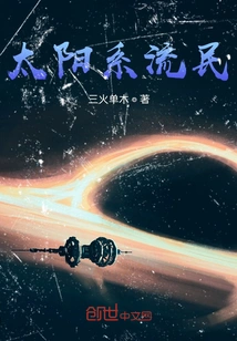 Solar System Refugees