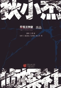 Di Xiaojie Detective Agency (collection)