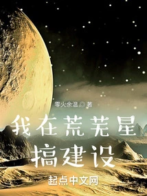 I'm Doing Construction on the Deserted Star