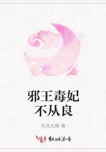 The Evil King and Poisonous Concubine Do Not Behave Well